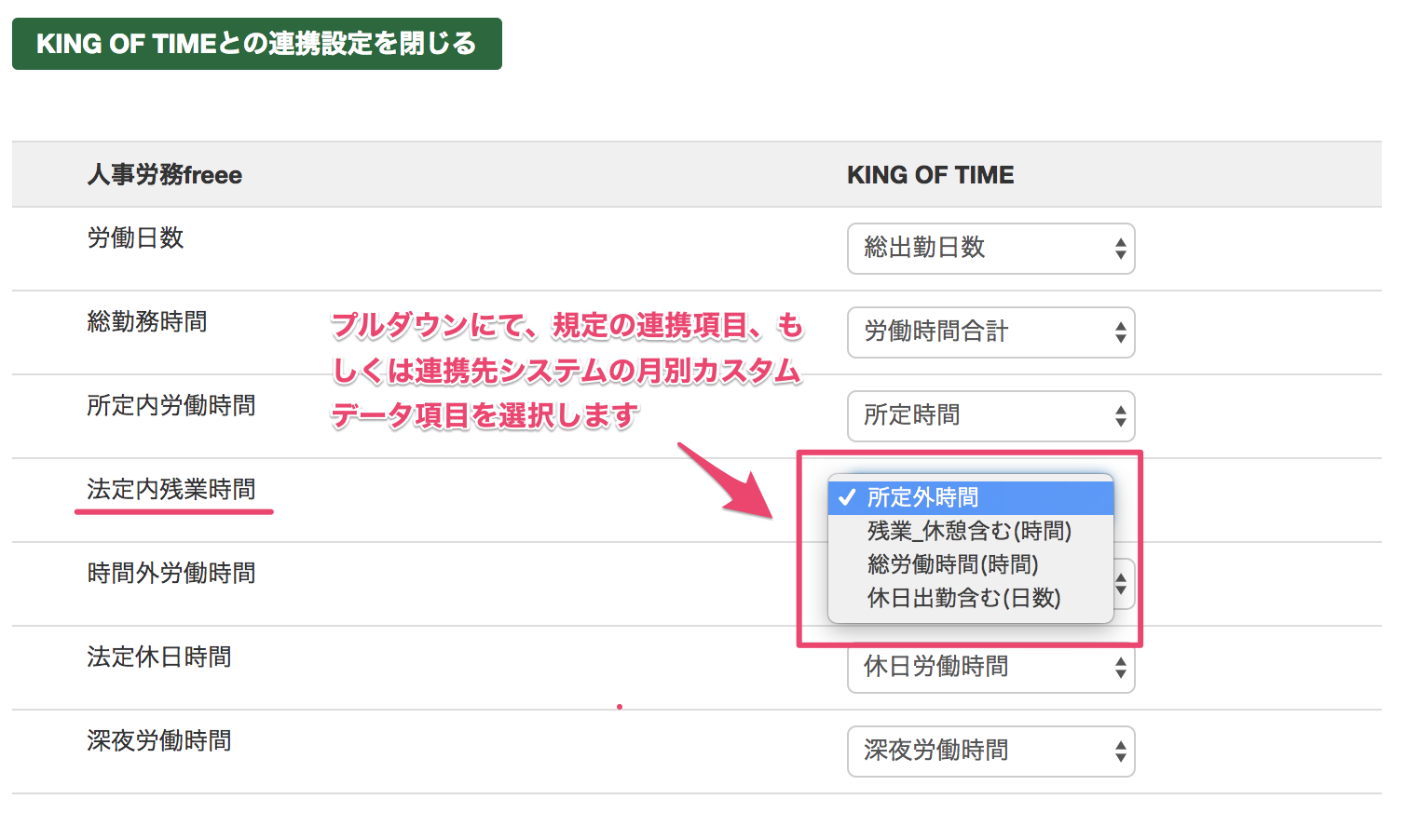 King Of Time の勤怠データをapi連携する Freee ヘルプセンター