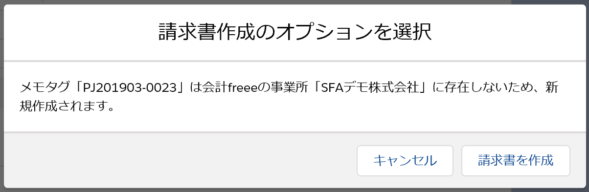 請求書作成のオプションを選択画面のスクリーンショット