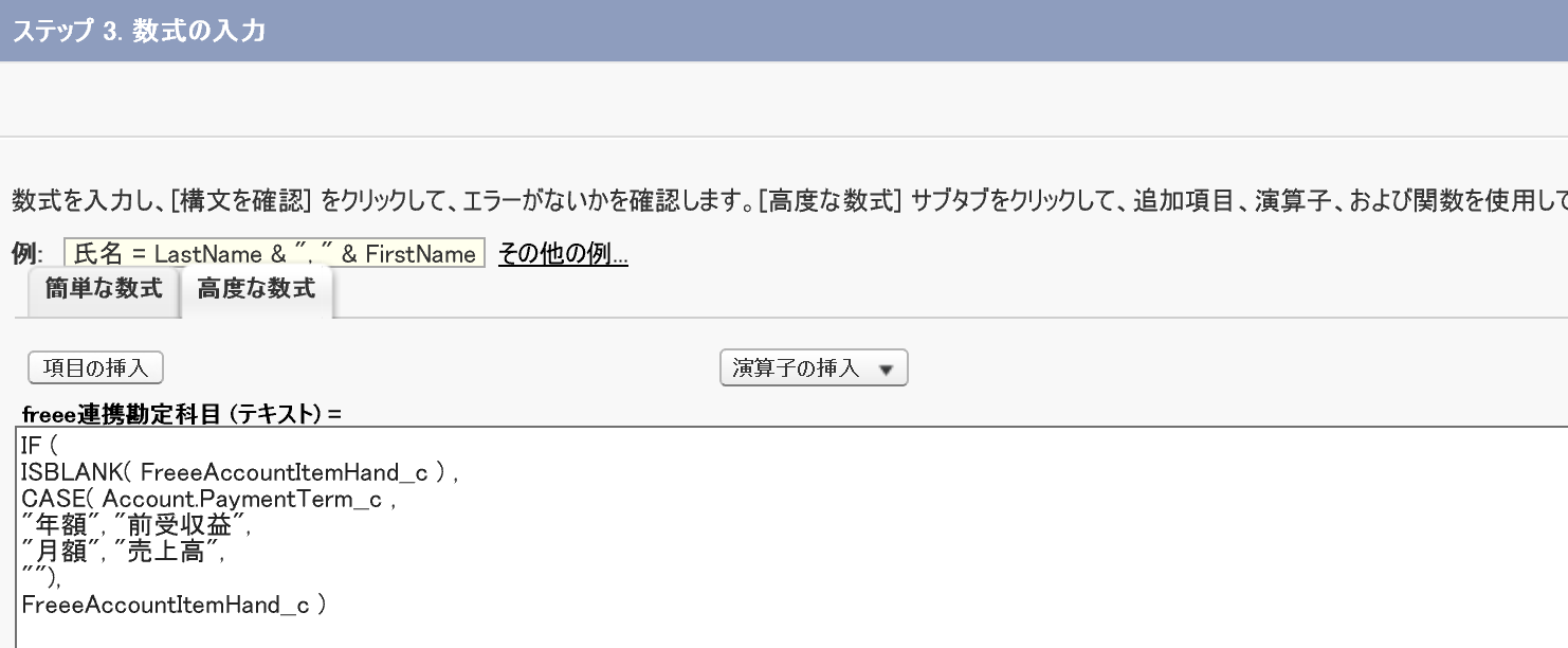 Step3. 数式の入力画面のスクリーンショット