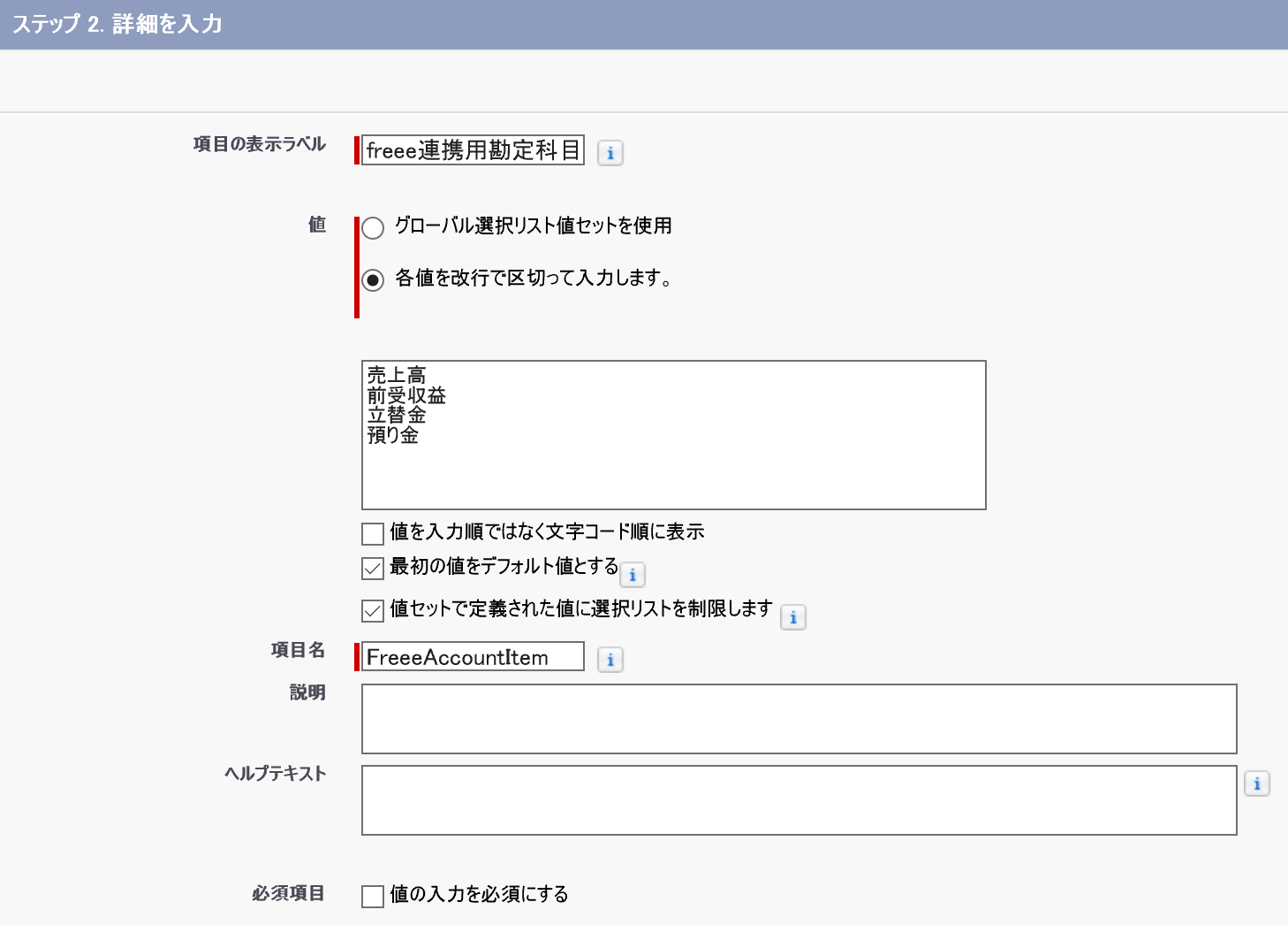 Step2. 詳細を入力画面のスクリーンショット