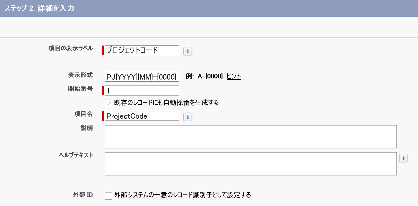 Step2. 詳細を入力画面のスクリーンショット