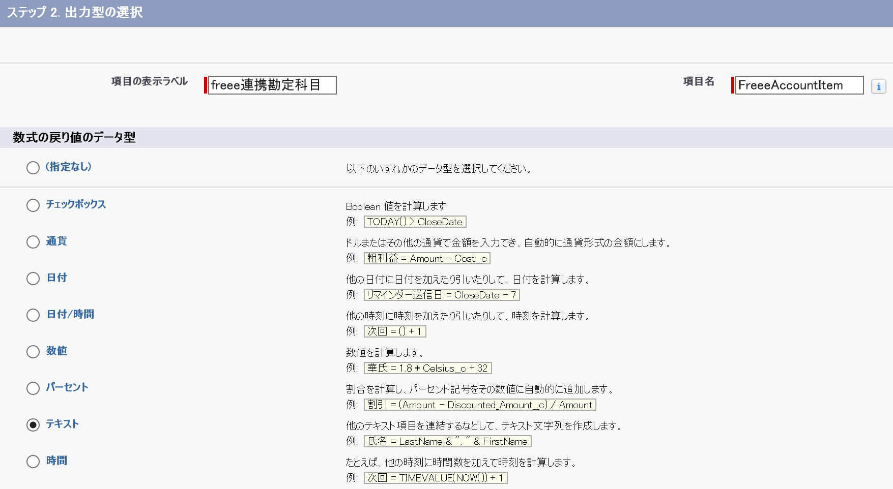 Step2. 出力型の選択画面のスクリーンショット