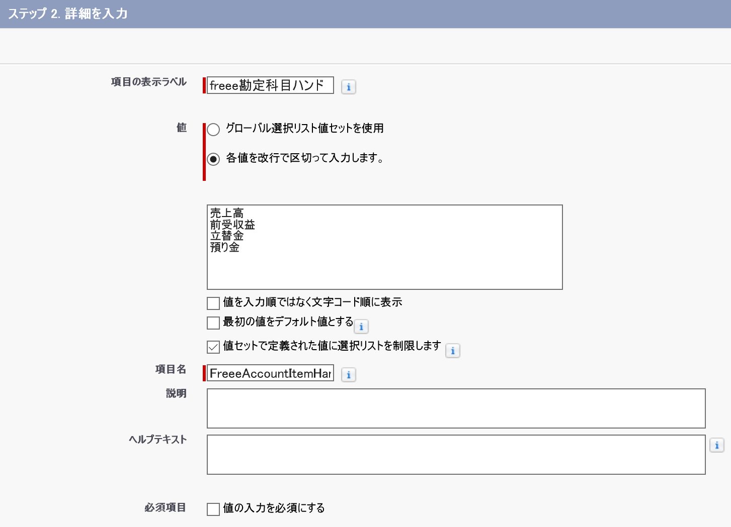 Step2. 詳細を入力画面のスクリーンショット