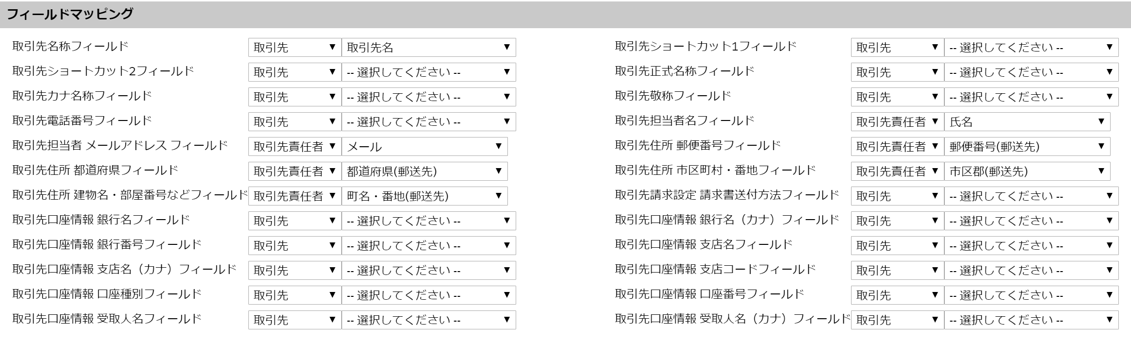フィールドマッピング画面のスクリーンショット