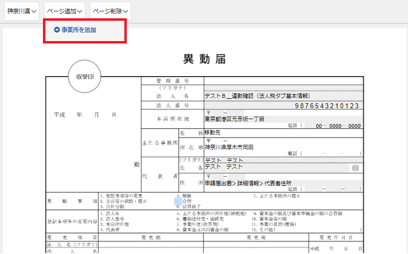 異動届のスクリーンショット