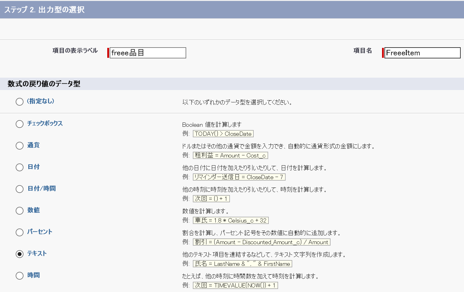 Step2. 出力型の選択画面のスクリーンショット