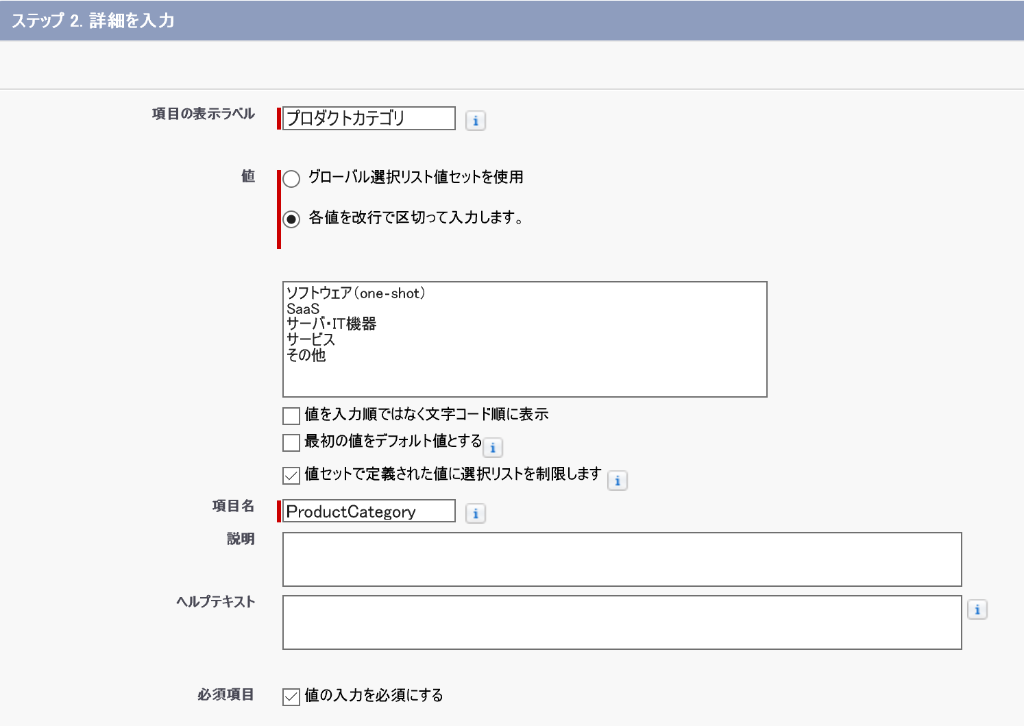 Step2. 詳細を入力画面のスクリーンショット