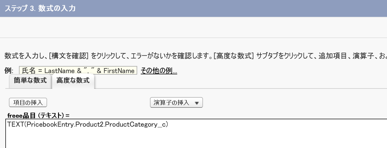 Step3. 数式の入力画面のスクリーンショット
