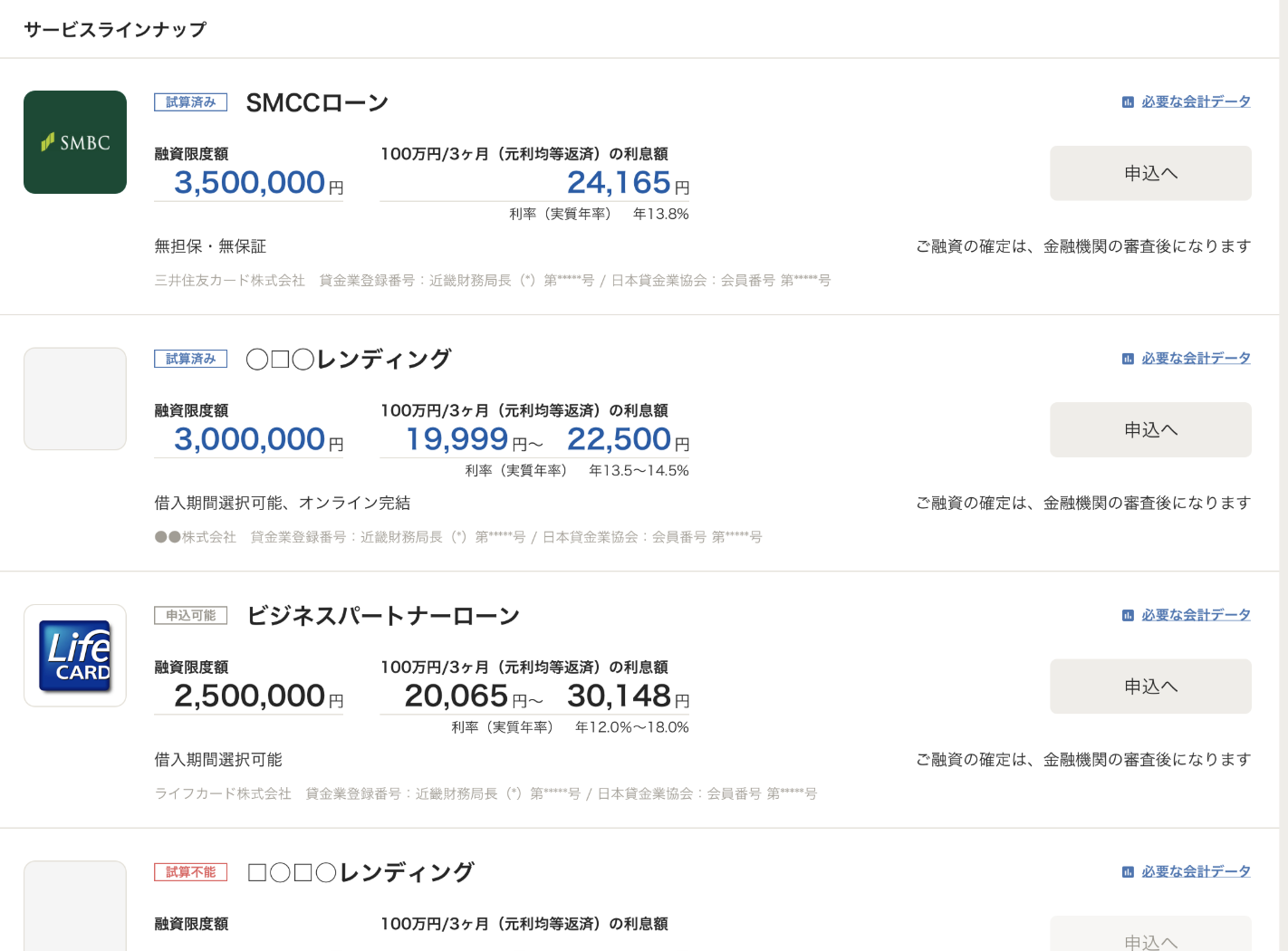 サービスラインナップ画面のスクリーンショット