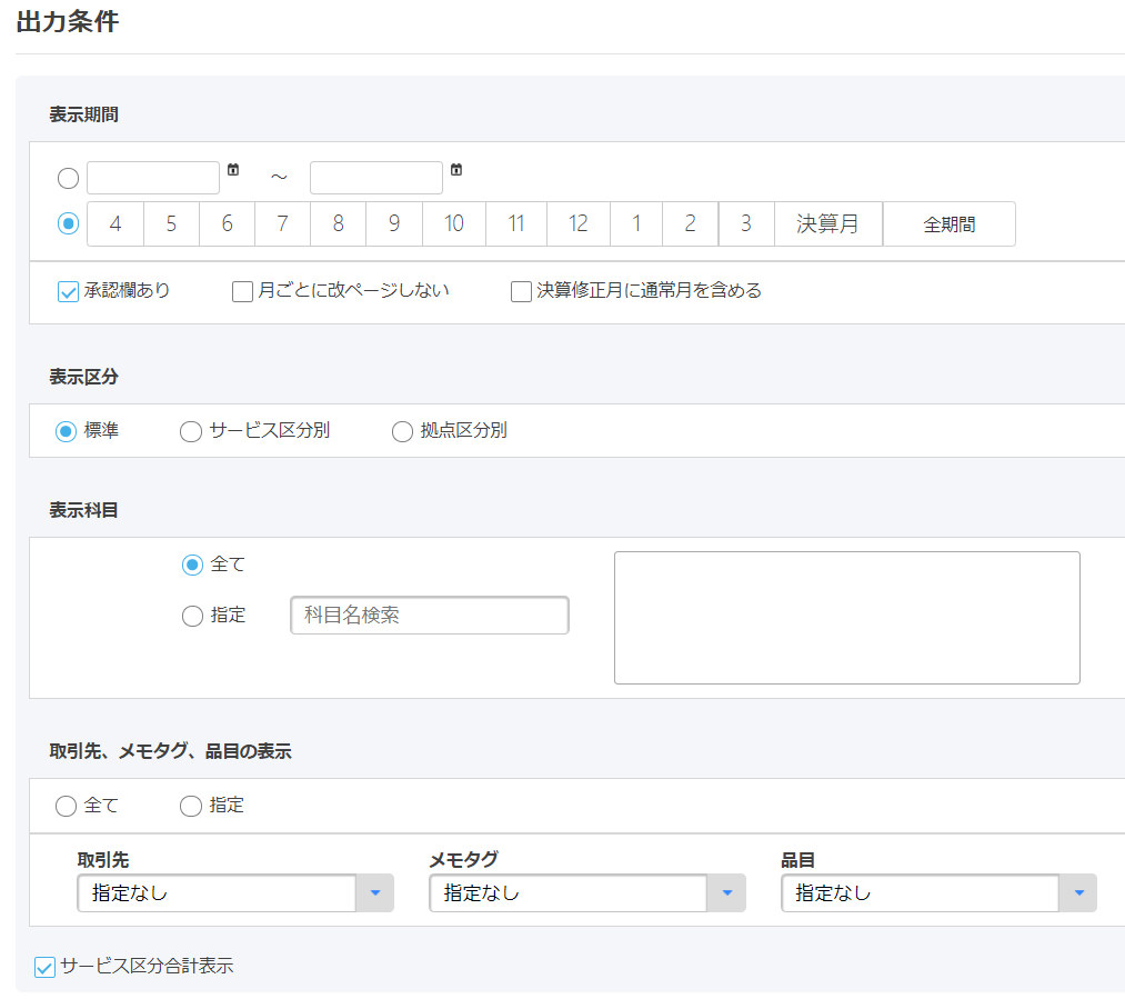 出力条件の設定画面のスクリーンショット