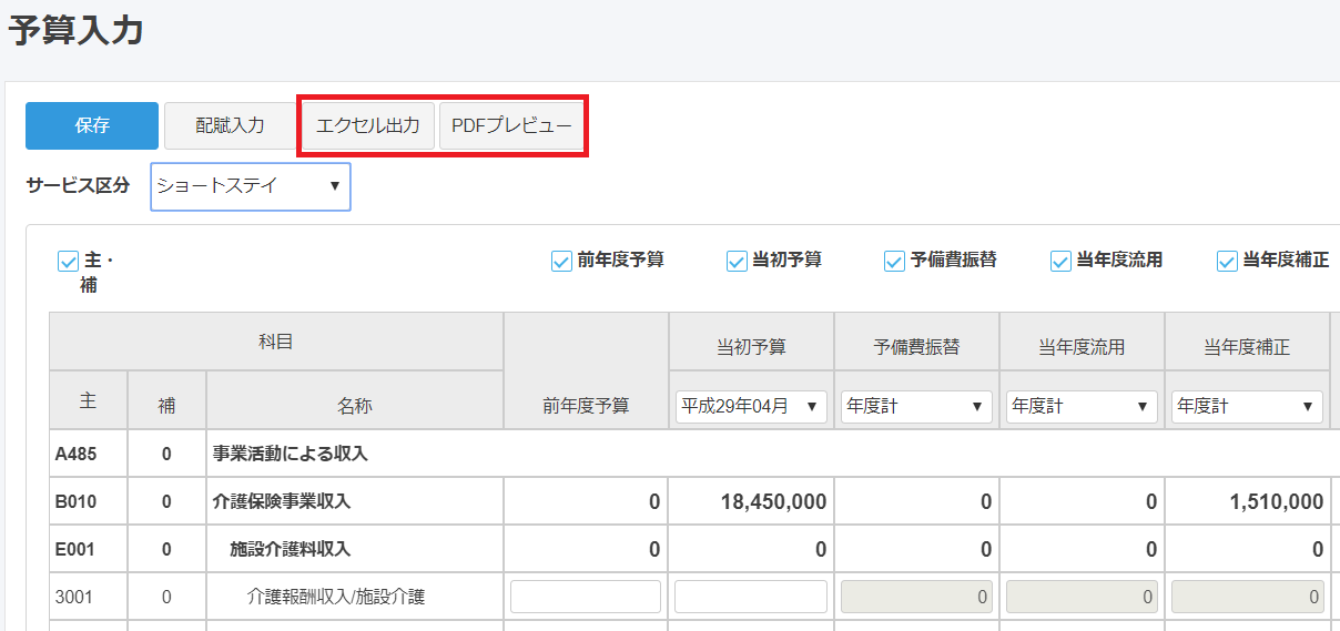 予算書入力画面で［PDFプレビュー］ボタンと［エクセル出力］ボタンを指し示しているスクリーンショット
