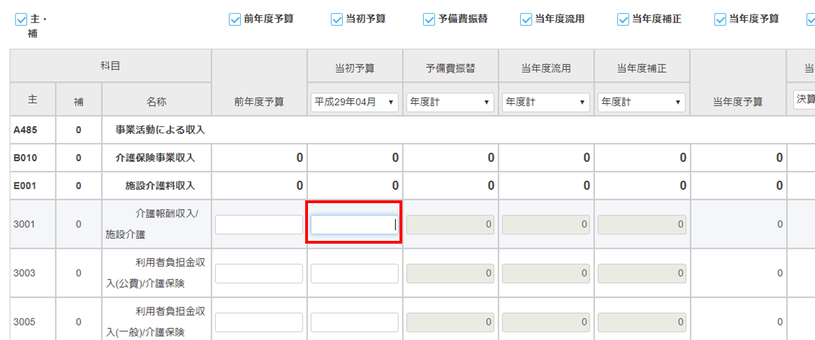 予算入力画面の「勘定科目入力」部分を指し示しているスクリーンショット