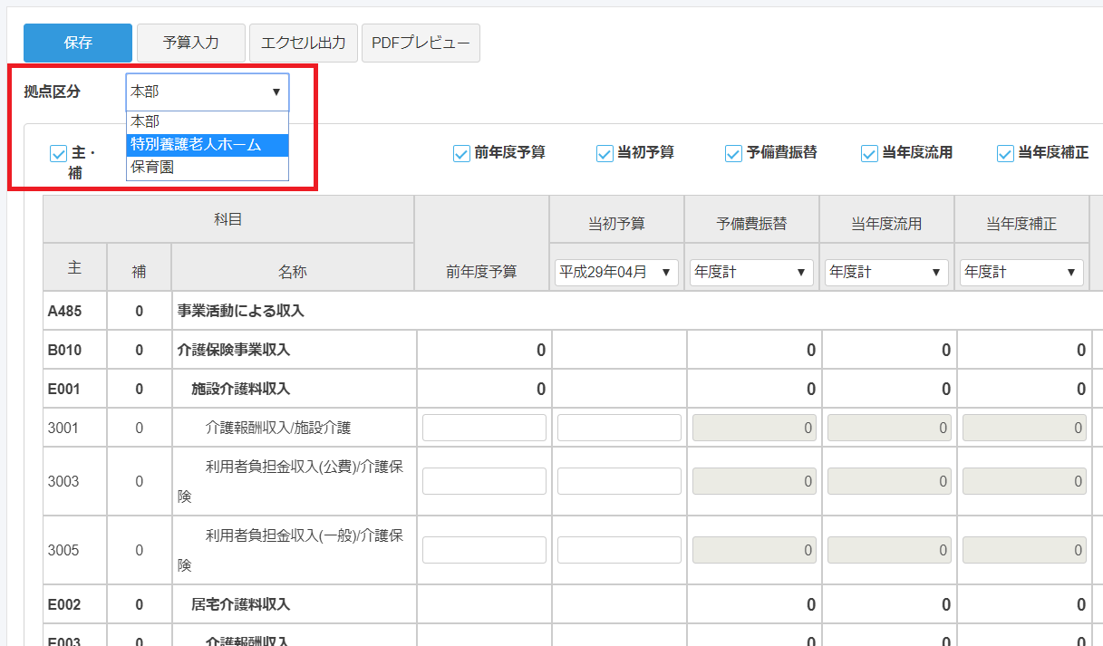 予算入力画面で配賦する拠点区分を指し示しているスクリーンショット
