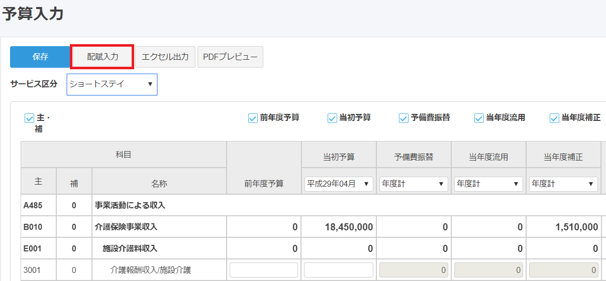 予算入力画面で［配賦入力］ボタンを指し示しているスクリーンショット