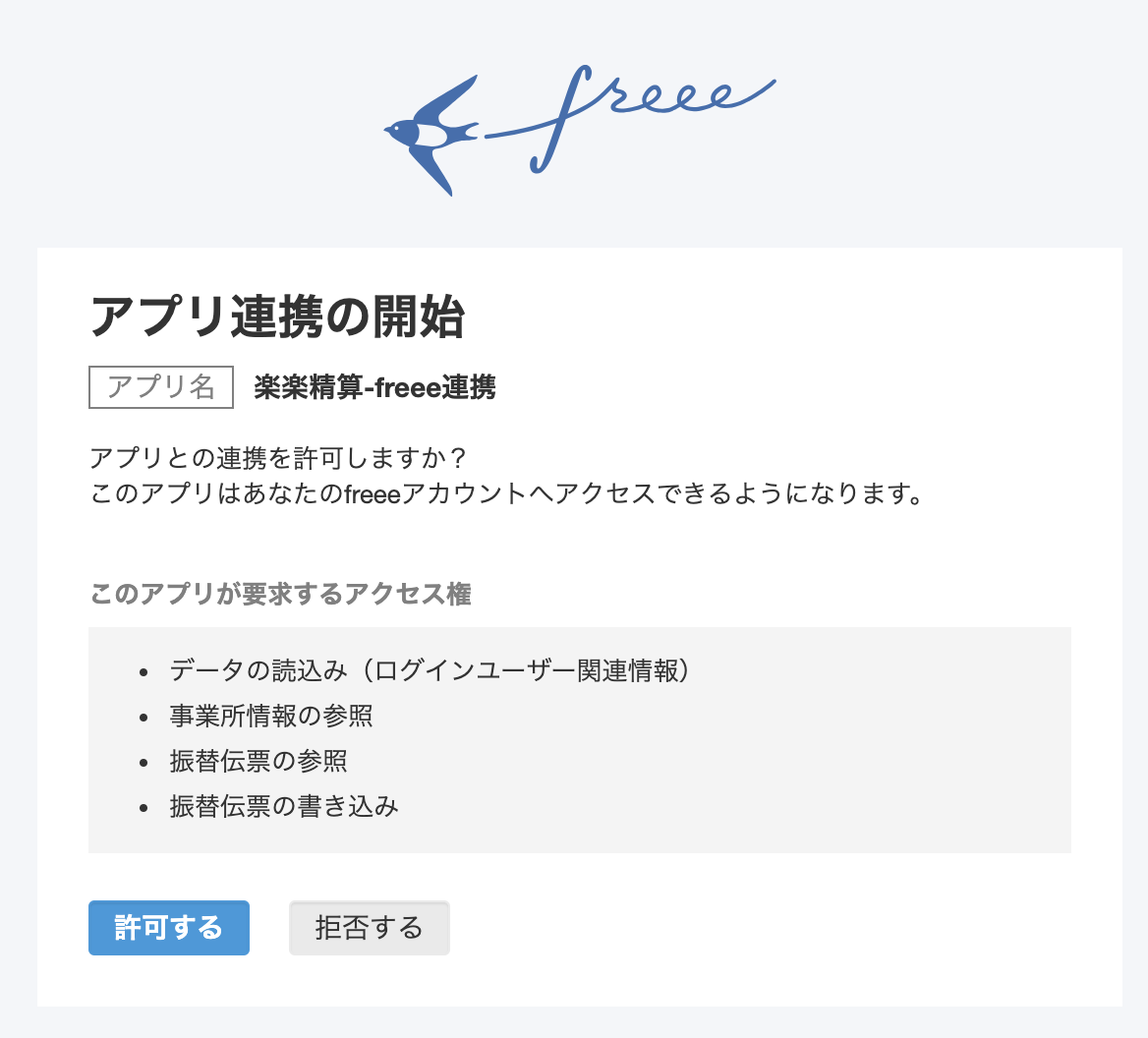 楽楽精算 仕訳データを取り込む Freee ヘルプセンター