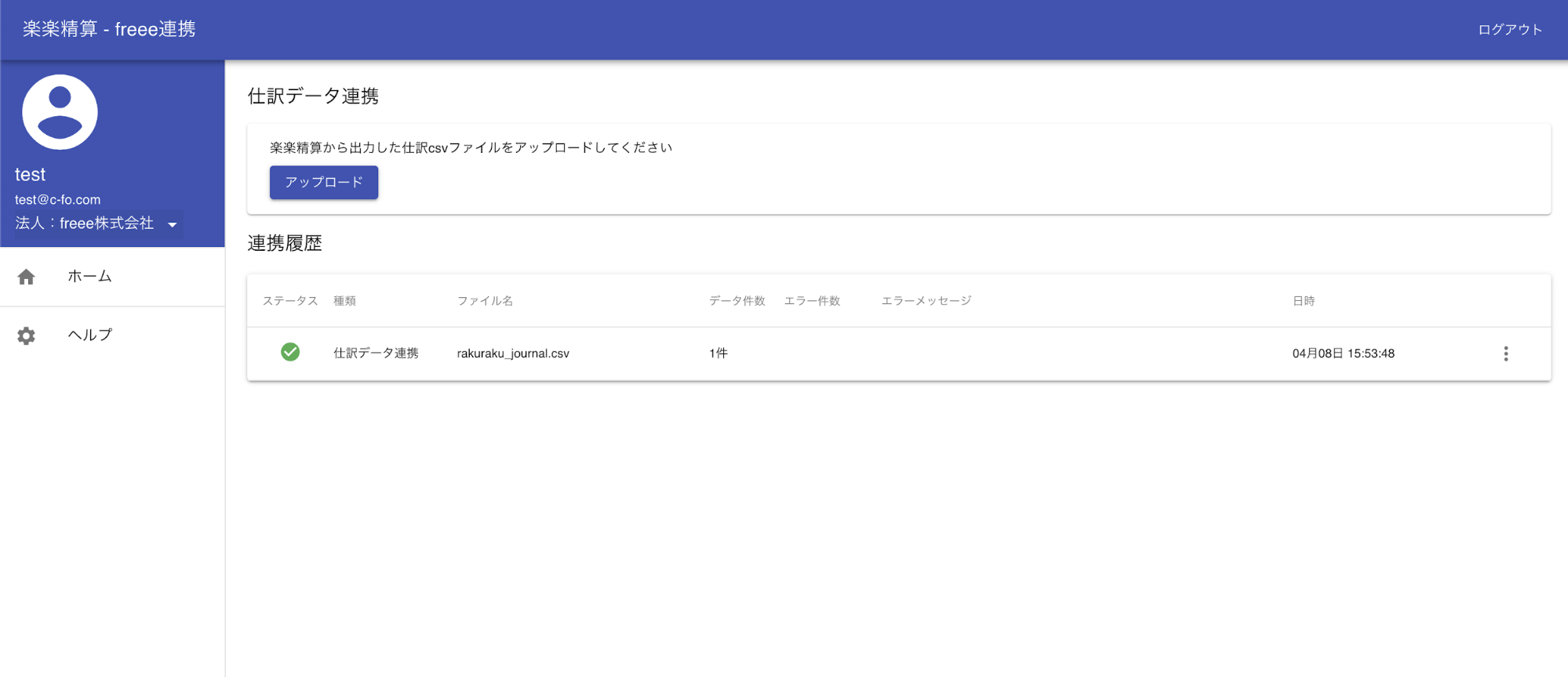 ホーム画面のスクリーンショット