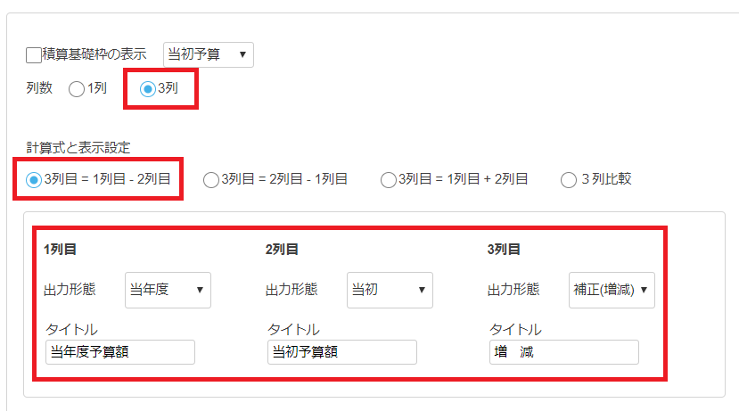 積算基礎枠の表示と計算式と表示設定項目部分のスクリーンショット