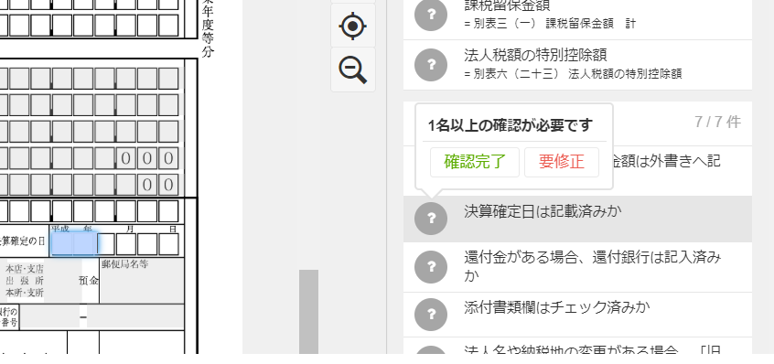 手動チェック項目部分のスクリーンショット