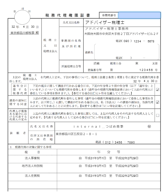 アドバイザー向け 税務代理権限証書を作成する Freee ヘルプセンター