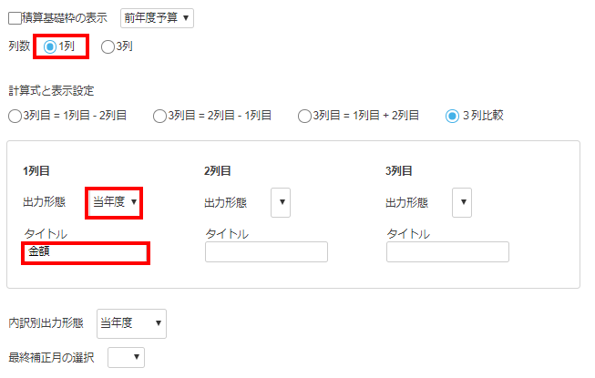 積算基礎枠の表示と計算式と表示設定項目部分のスクリーンショット
