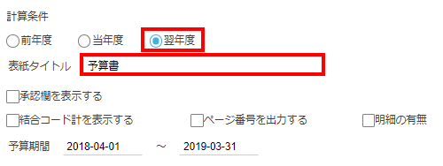 計算条件項目部分のスクリーンショット