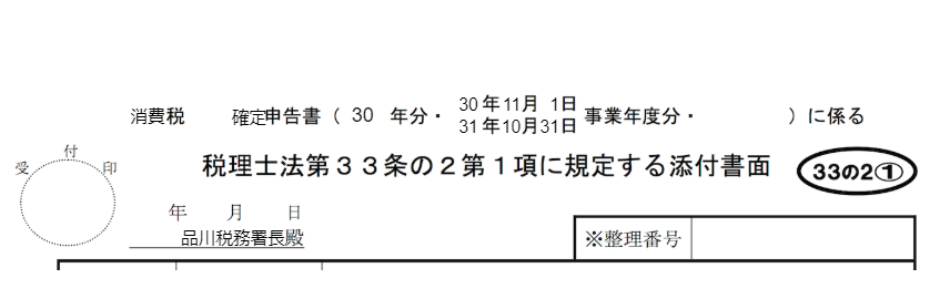 税理士法３３条書面のスクリーンショット