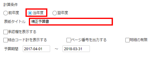 計算条件項目部分のスクリーンショット