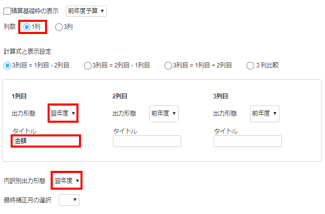 積算基礎枠の表示と計算式と表示設定、内訳別出力形態と最終補正月の選択項目部分のスクリーンショット
