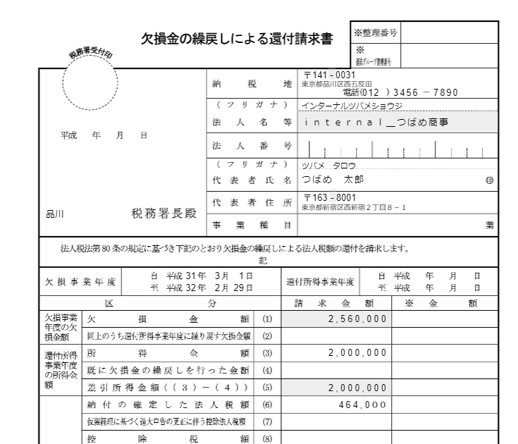 還付請求書のスクリーンショット