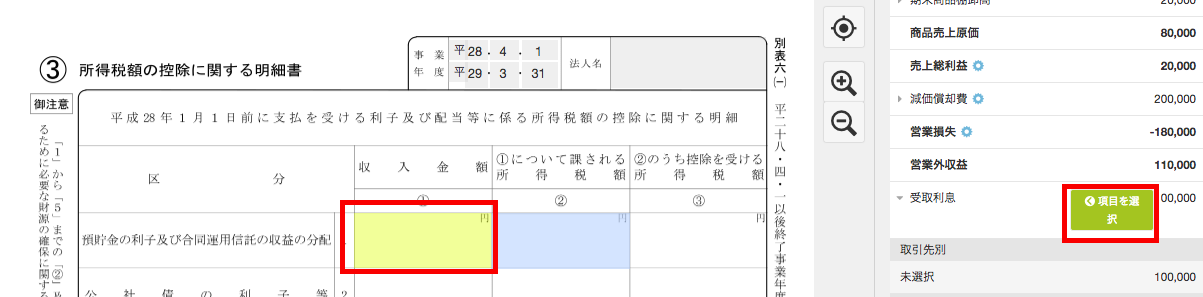「項目を選択」と申告書上の項目を指し示すスクリーンショット