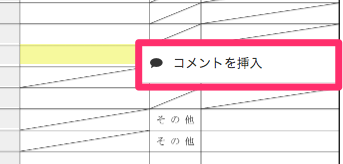 「コメントを挿入」を指し示すスクリーンショット