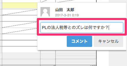 コメント欄を指し示すスクリーンショット