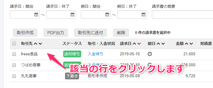 請求書画面のスクリーンショット