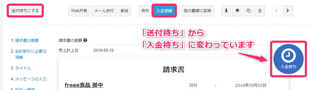 請求書類の発行画面の左上にある［送付待ちにする］ボタンを指し示しているスクリーンショット