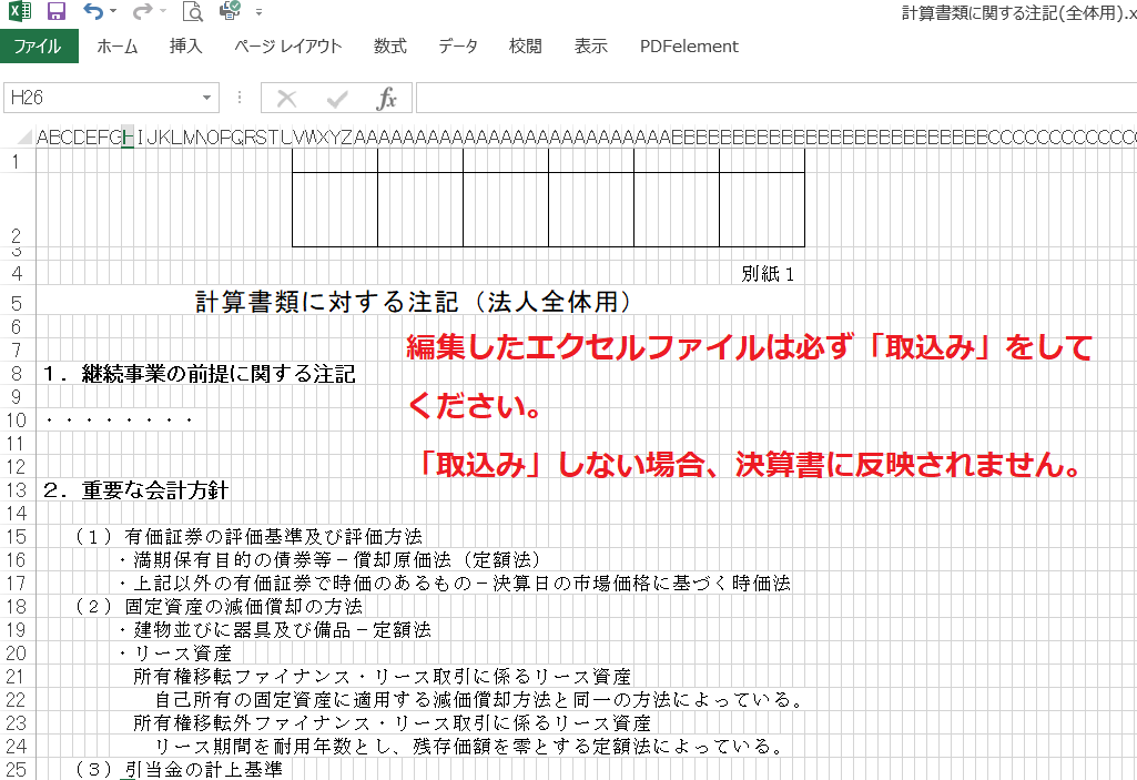エクセル画面のスクリーンショット