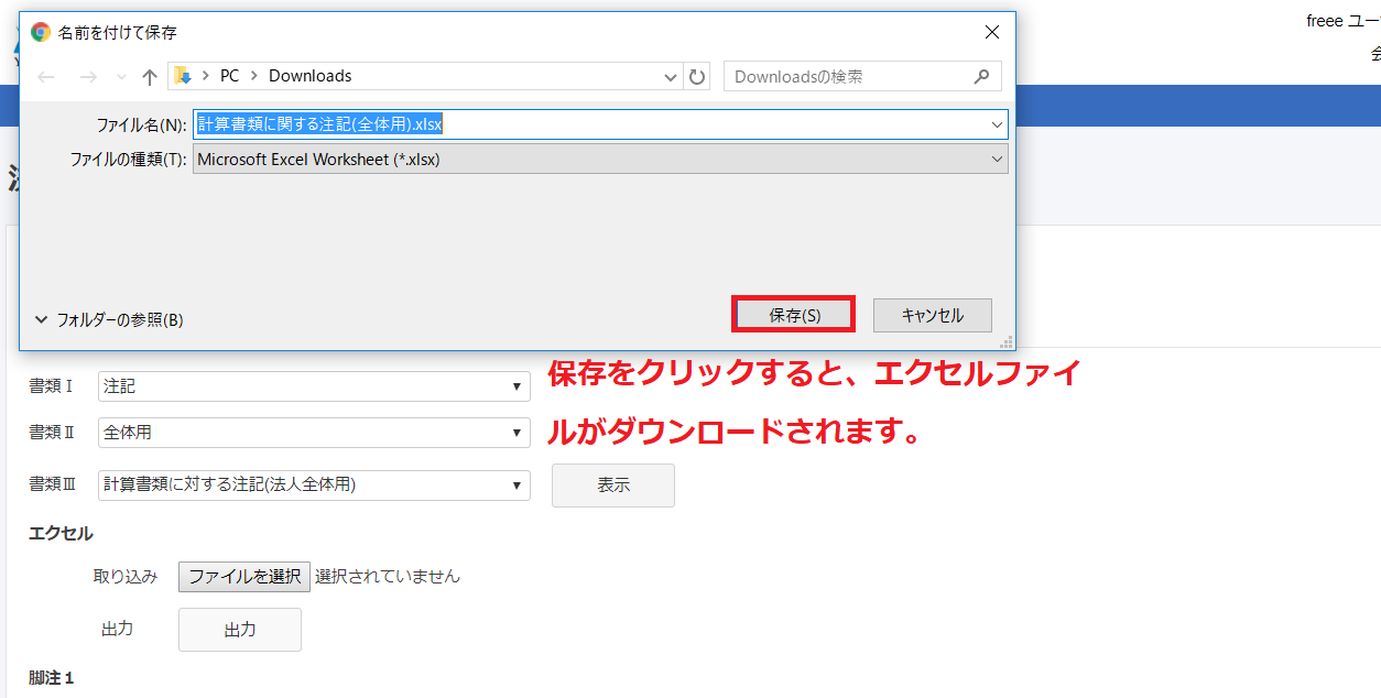 名前を付けて保存画面で［保存］ボタンを指し示しているスクリーンショット