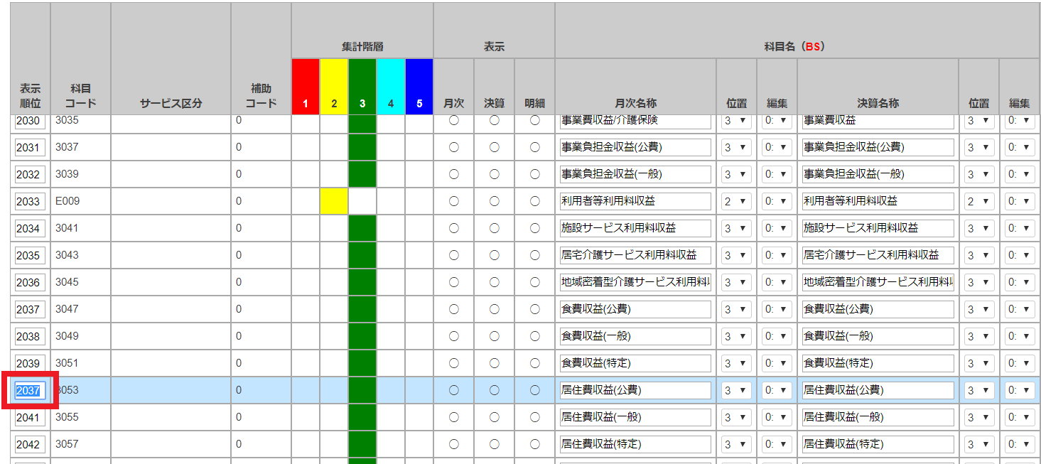 勘定科目入力画面の大科目内容部分のスクリーンショット