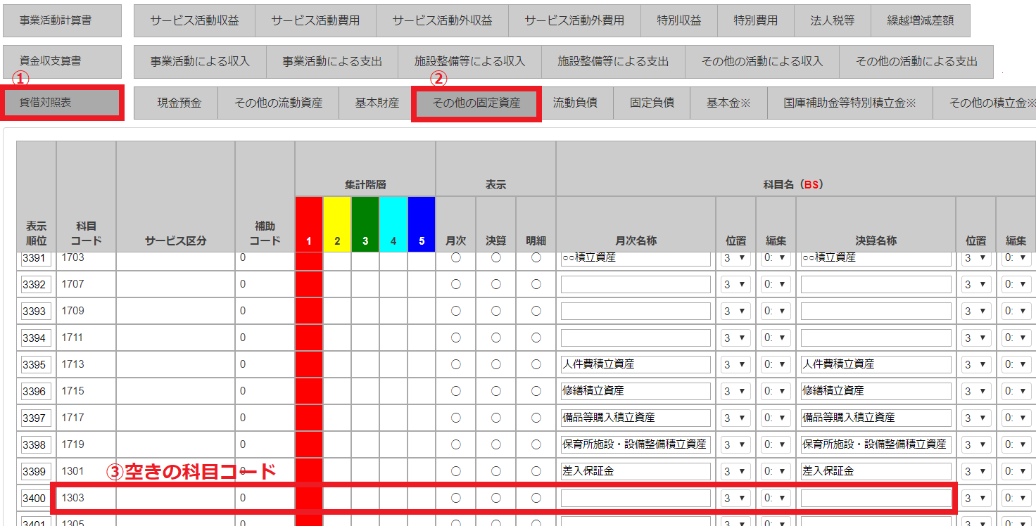 「勘定科目入力」画面のスクリーンショット