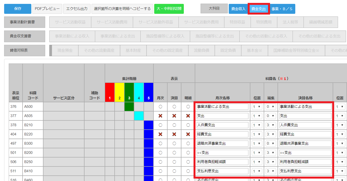 「勘定科目入力」画面のスクリーンショット