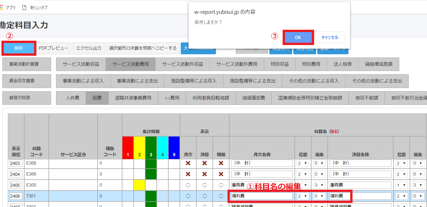「勘定科目入力」画面のスクリーンショット
