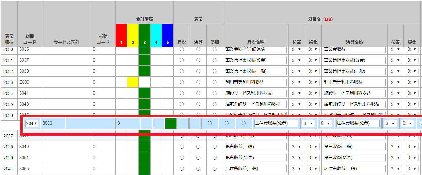 勘定科目入力画面の大科目内容部分のスクリーンショット