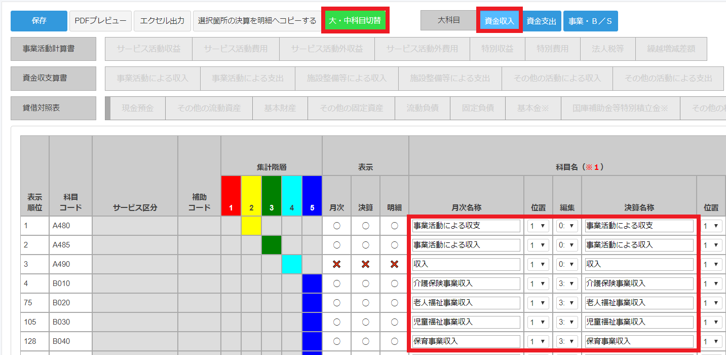 「勘定科目入力」画面のスクリーンショット