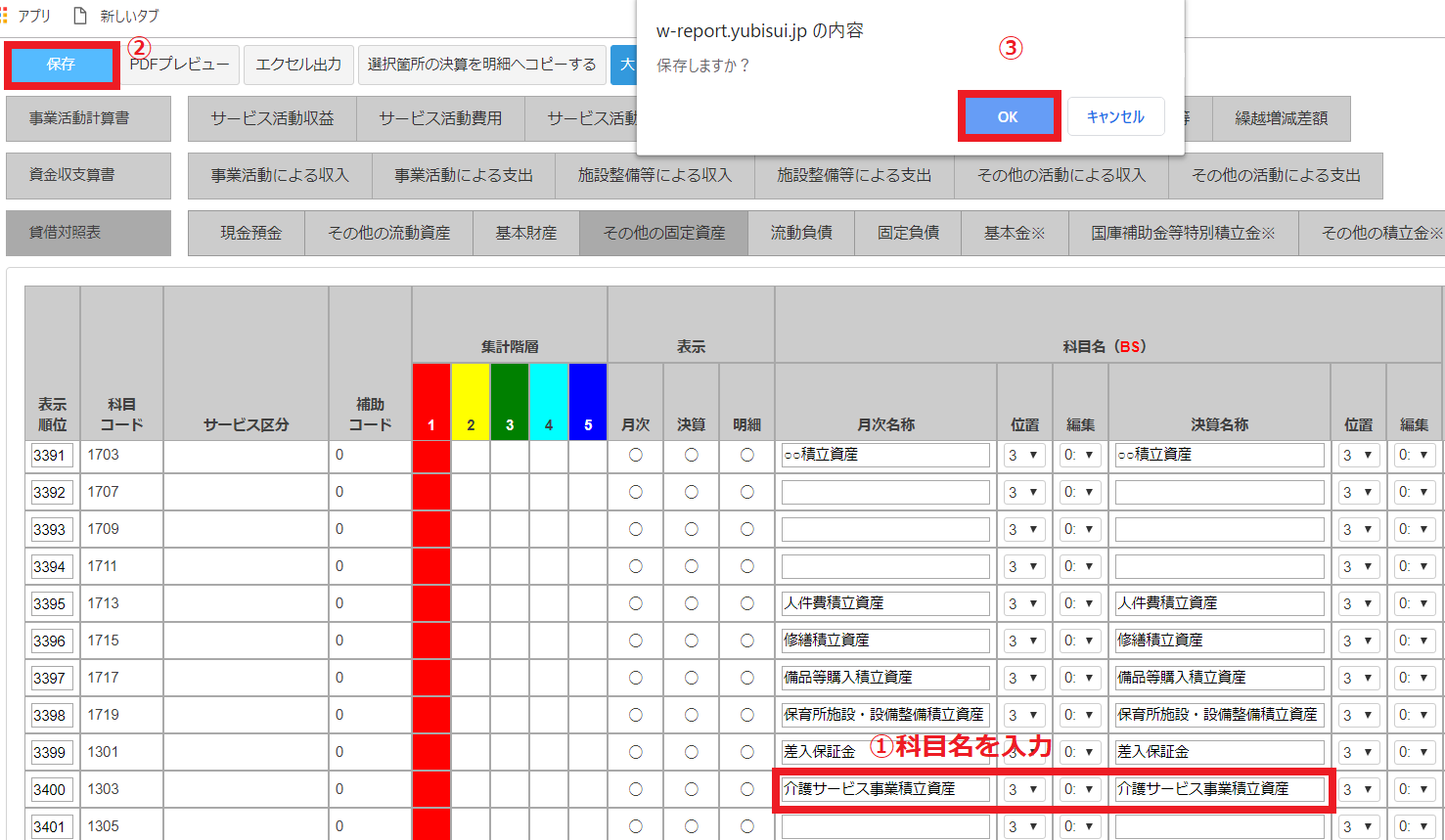 「勘定科目入力」画面のスクリーンショット