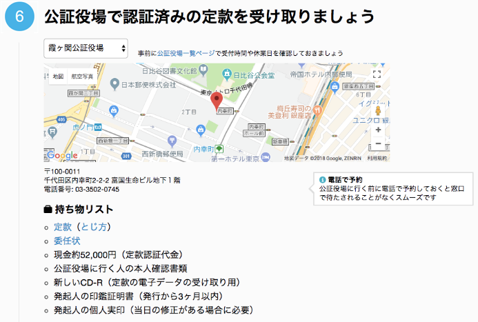 「公証役場で認証済みの定款を受け取りましょう」カードのスクリーンショット