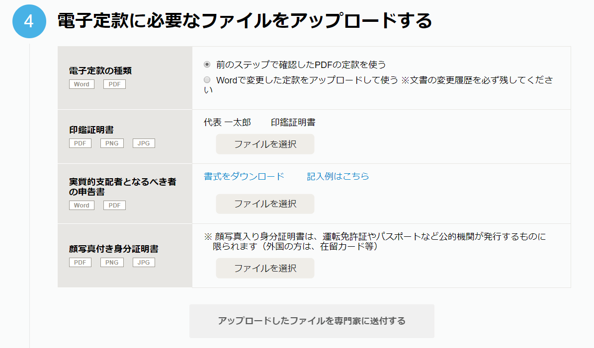 「電子定款に必要なファイルをアップロードする」画面のスクリーンショット