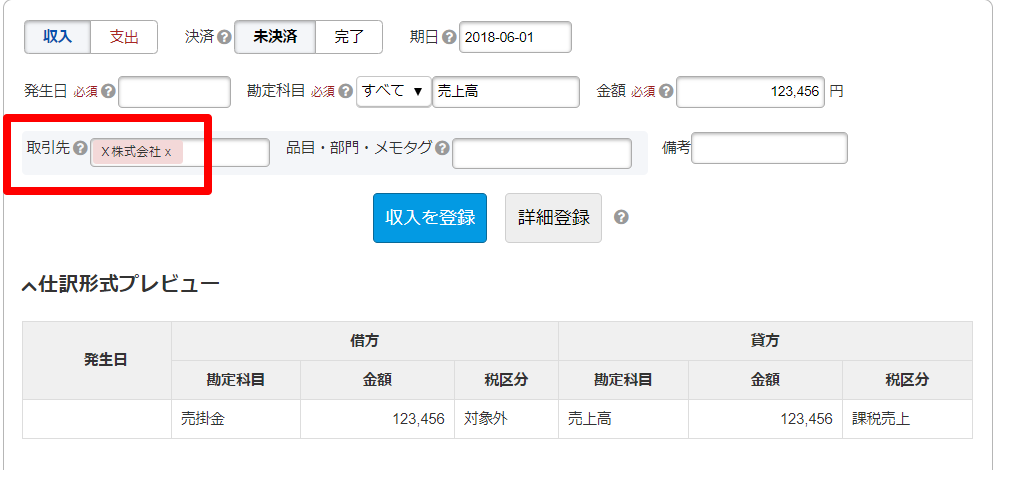 「取引先」を指し示すスクリーンショット