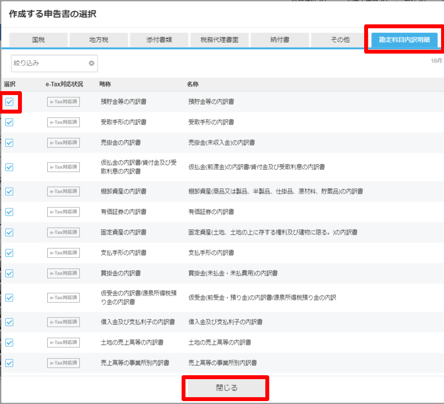 「勘定科目内訳明細」タブのスクリーンショット