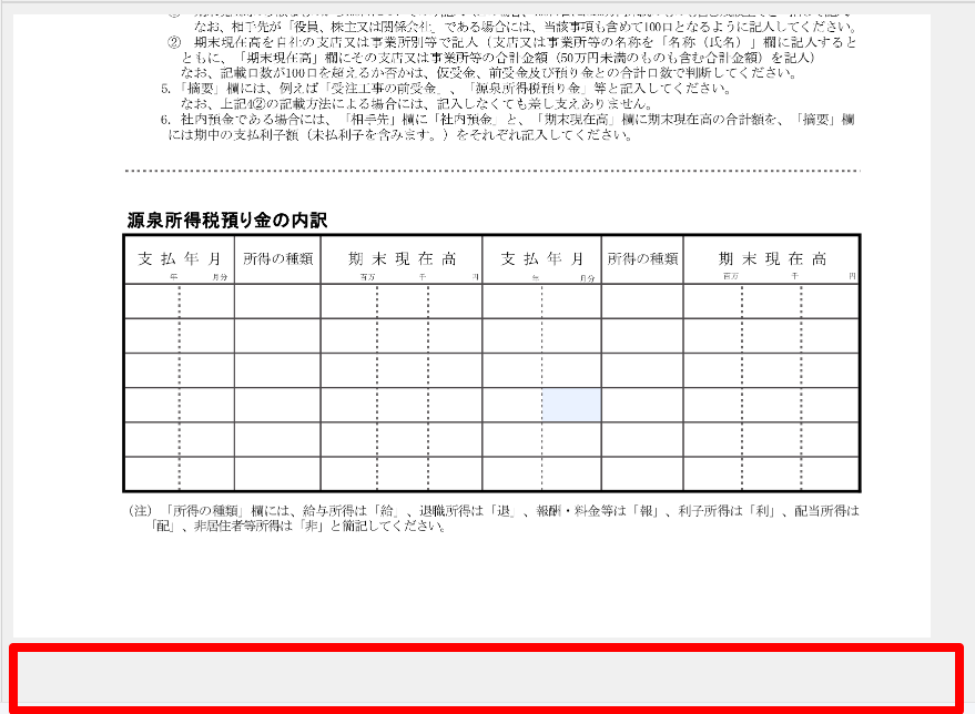 削除された次葉紙部分を指し示すスクリーンショット