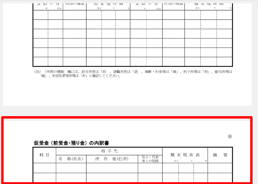追加された次葉紙部分を指し示すスクリーンショット