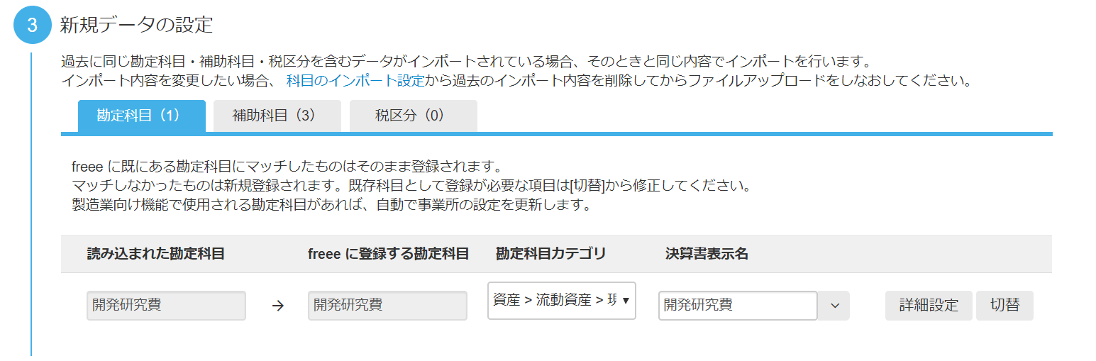 勘定科目タブのスクリーンショット